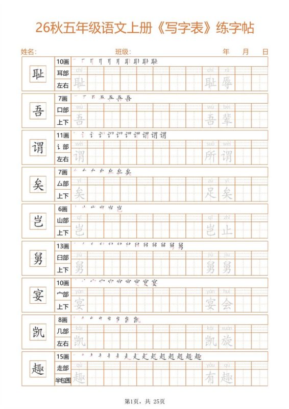 【25页完整版】26秋五上语文练字帖.pdf-中文资源库