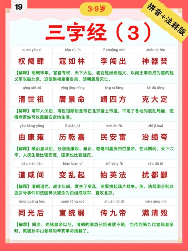 【7页完整版】三字经|彩色拼音+注释版19-25.pdf-中文资源库