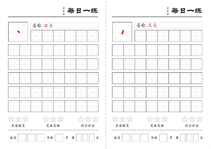 【18页完整版】基础笔画每日一练(定制)18页.pdf-中文资源库