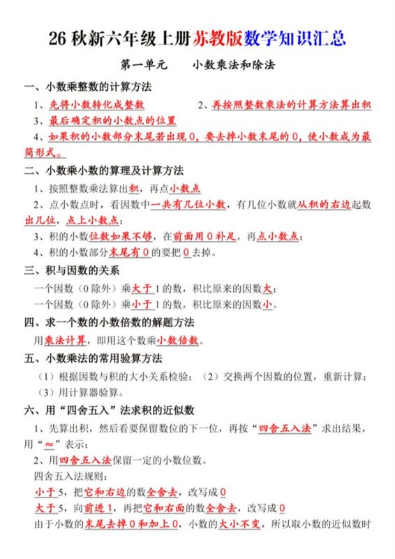 【15页完整版】26秋新六上苏教版数学知识汇总_.pdf-中文资源库