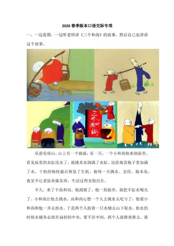 2026春新版一年级语文下册期末练习:口语交际专项.pdf-中文资源库