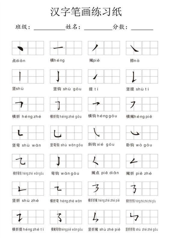 【5页完整版】幼小衔接语文 汉字笔画练习纸.pdf-中文资源库