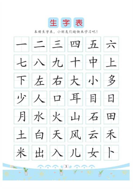 【62页完整版】幼小衔接-汉字描红.pdf-中文资源库