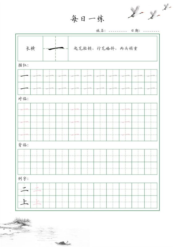 【35页完整版】35个基本笔画配套练习--每日一练35页.pdf-中文资源库