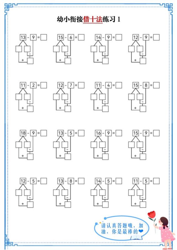 【10页完整版】幼小衔接借十法练习.pdf-中文资源库