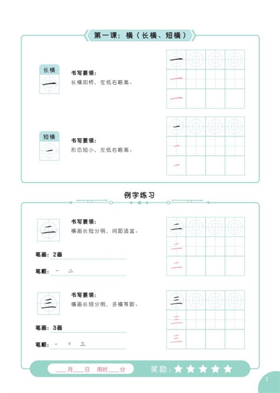 【64页高清版】幼小衔接语文 硬笔书法字帖全集.pdf-中文资源库