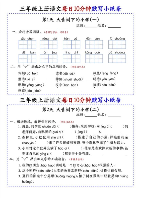 【2026高清42页】三(上)语文每日10分钟默写小纸条.pdf-中文资源库