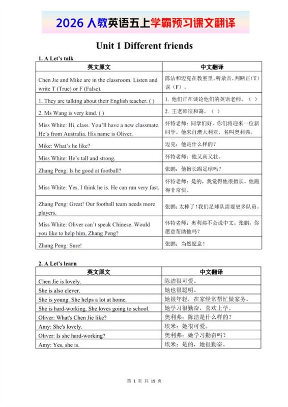 【19页完整版】26秋英语五上学霸预习课文翻译人教版PEP.pdf-中文资源库