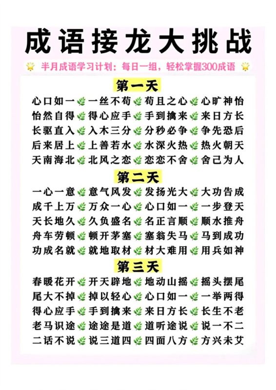 【5页完整版】26秋小升初成语接龙.pdf-中文资源库