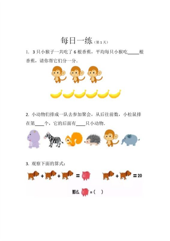【27页完整版】幼小衔接数学卷27套每日一练.pdf-中文资源库