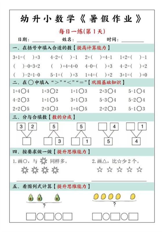 【30页完整版】幼升小数学暑假作业每日一练(30页).pdf-中文资源库