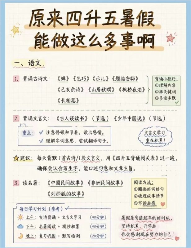 【6页完整版】26秋四升五暑假,抓住黄金期,实现弯道超车!.pdf-中文资源库