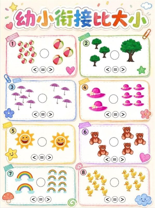 【6页高彩版】幼小衔接数字比大小,轻松搞定数学入门.pdf-中文资源库