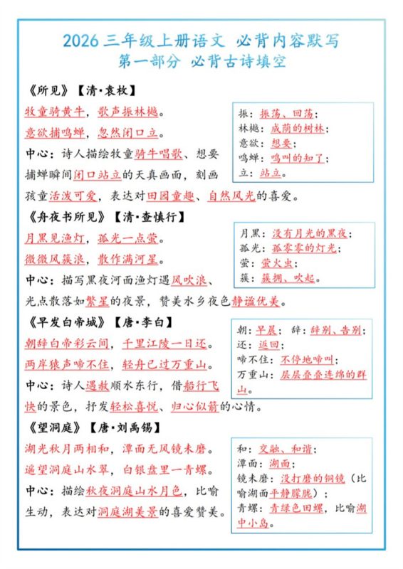 【6页完整版】26秋三上必背默写-答案.pdf-中文资源库