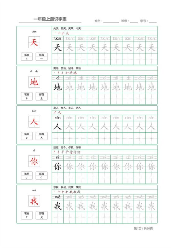 【62页完整版】26秋一年级上册识字表+字帖.pdf-中文资源库