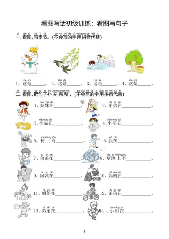 【4页高清版】幼小衔接语文 看图写话起步训练.pdf-中文资源库