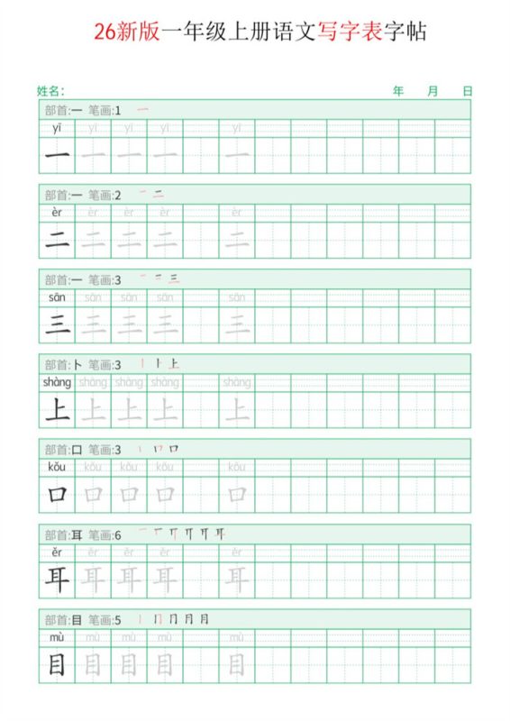 【15页完整版】26秋一年级上册语文写字表字帖.pdf-中文资源库
