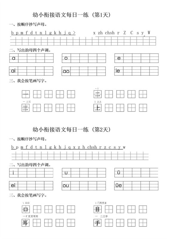 【12页完整版】幼小衔接语文拼音生字每日一练24天12页.docx-中文资源库