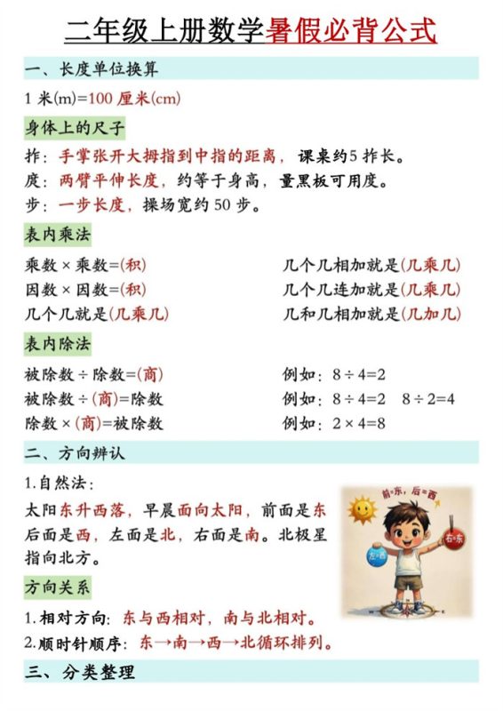 【8页完整版】26秋二(上)数学暑假必背公式《人教版》.pdf-中文资源库