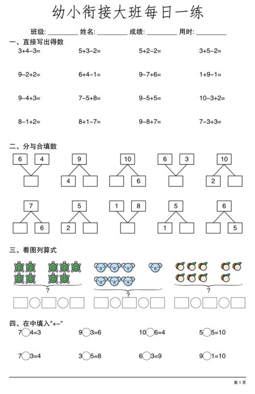 【20页完整版】幼小衔接大班 每日一练20页.pdf-中文资源库