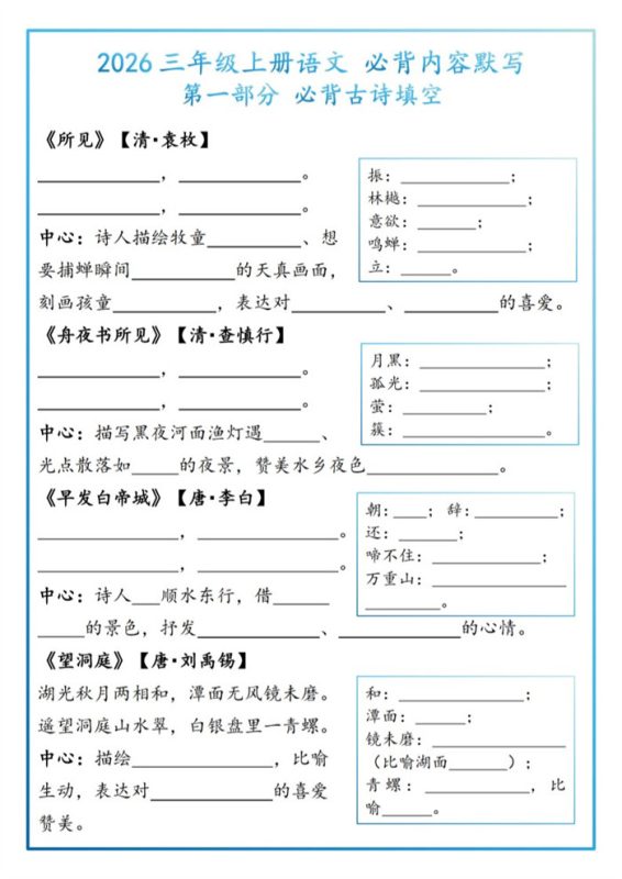 【6页完整版】26秋三上必背默写-题目.pdf-中文资源库