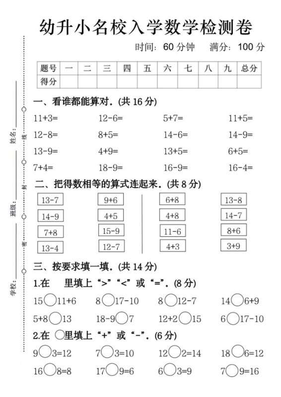 【5页完整版】幼升小名校入学数学检测卷5页.pdf-中文资源库