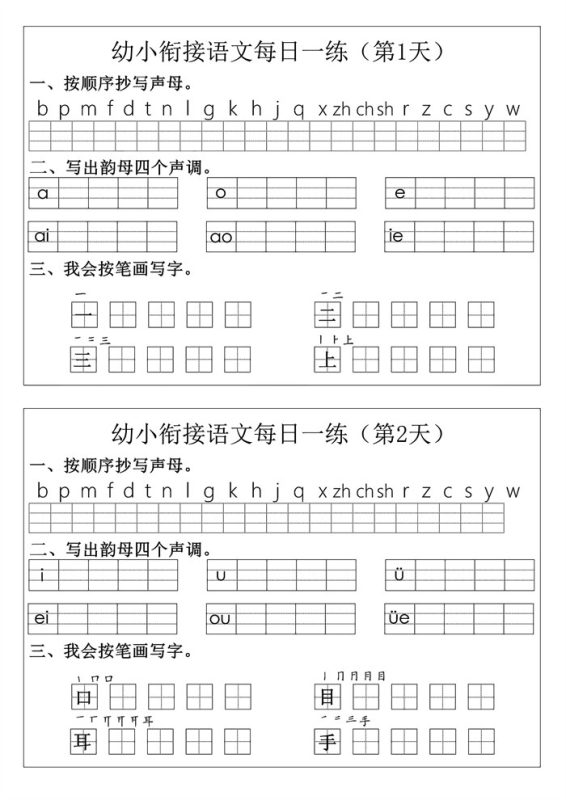 【12页高清版】幼小衔接语文拼音生字每日一练24天12页.pdf-中文资源库