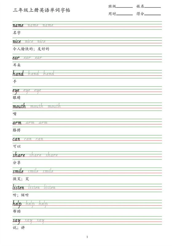 【9页完整版】26秋三(上)英语字帖人教版.pdf-中文资源库
