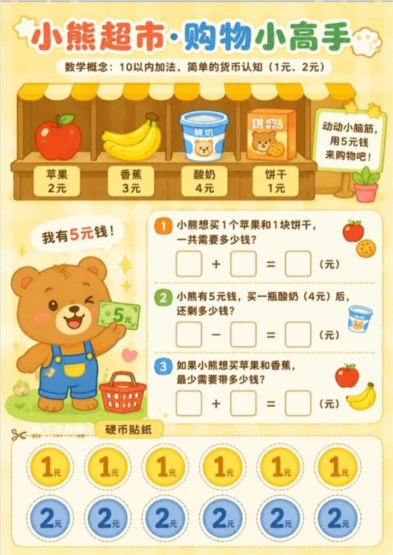【6页高彩版】孩子掰手指算不对?试试这6个生活化数学题.pdf-中文资源库