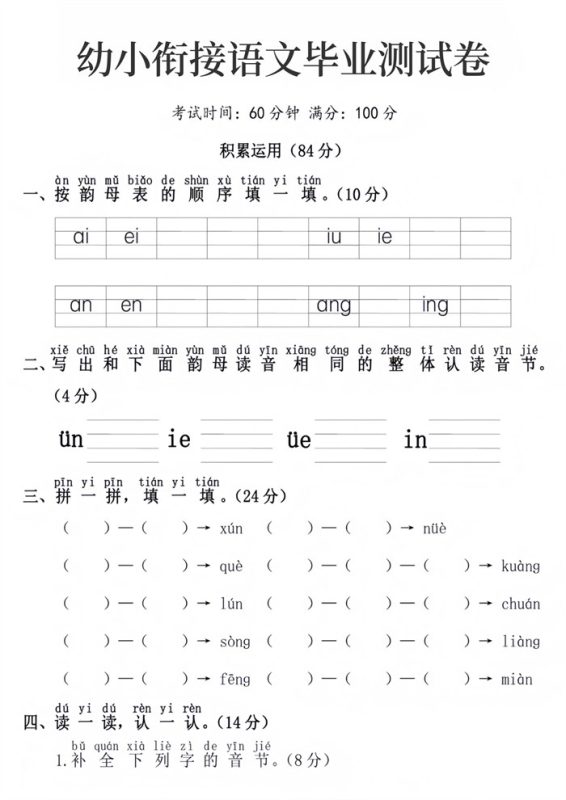 【5页高清版】幼小衔接语文毕业测试卷.pdf-中文资源库