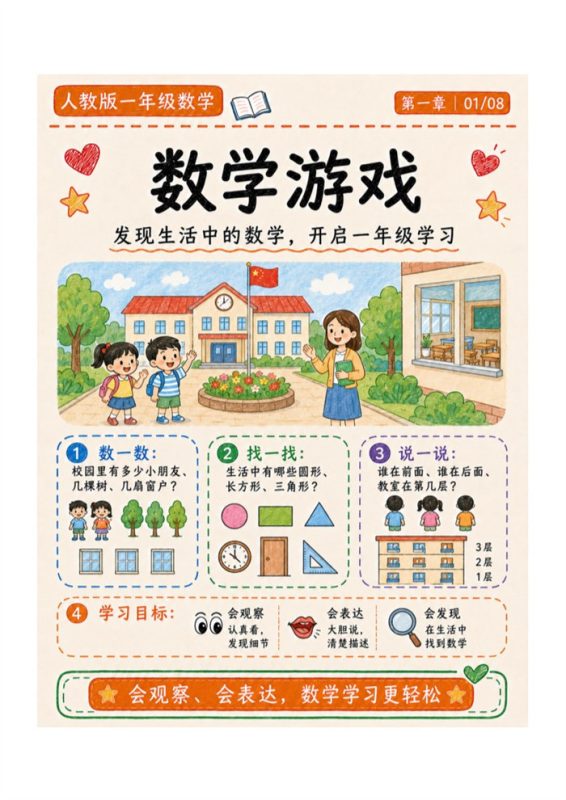 一-【8页高彩版】26秋数学游戏.pdf-中文资源库