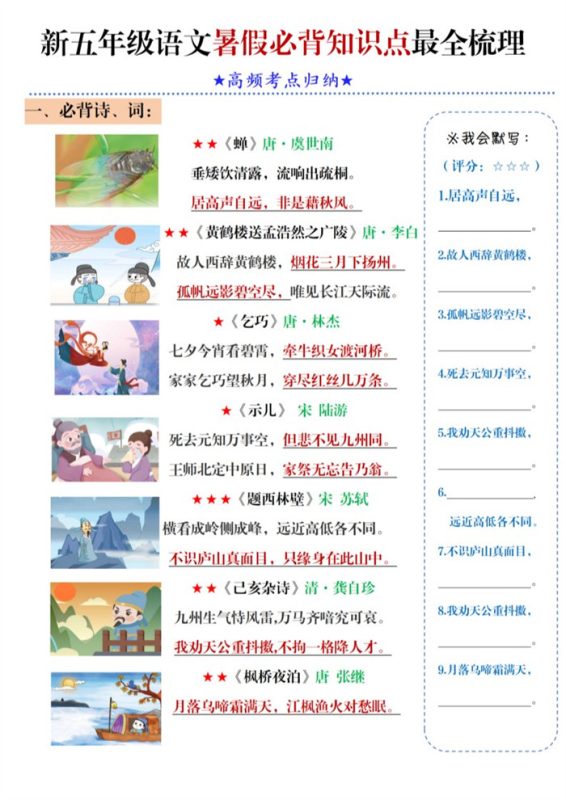 【5页完整版】26秋五年级(上)语文暑假必背知识点梳理(高频考点归纳).pdf-中文资源库