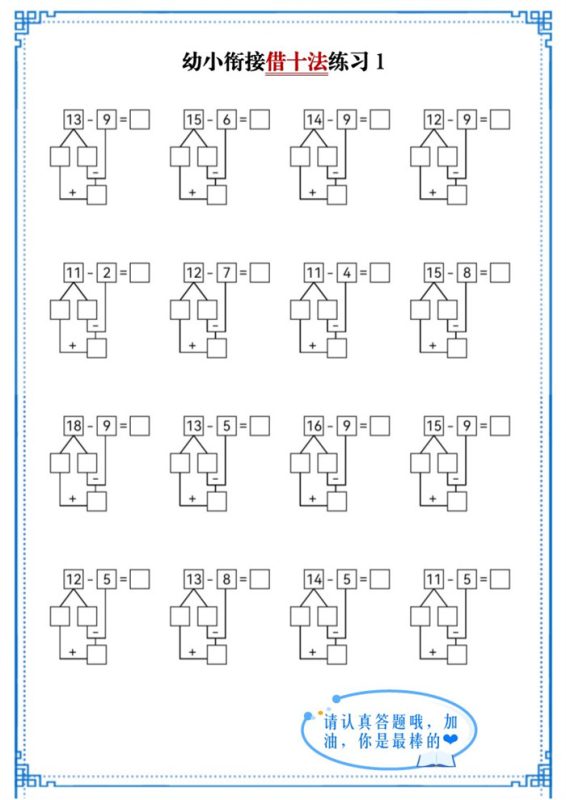 【11页完整版】26秋幼小衔接借十法练习.pdf-中文资源库