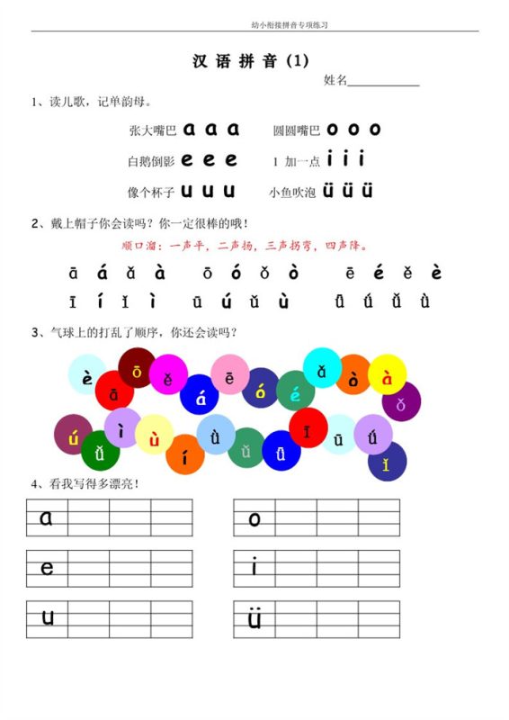 【13页高清版】幼小衔接语文 拼音专项每日一练.pdf-中文资源库