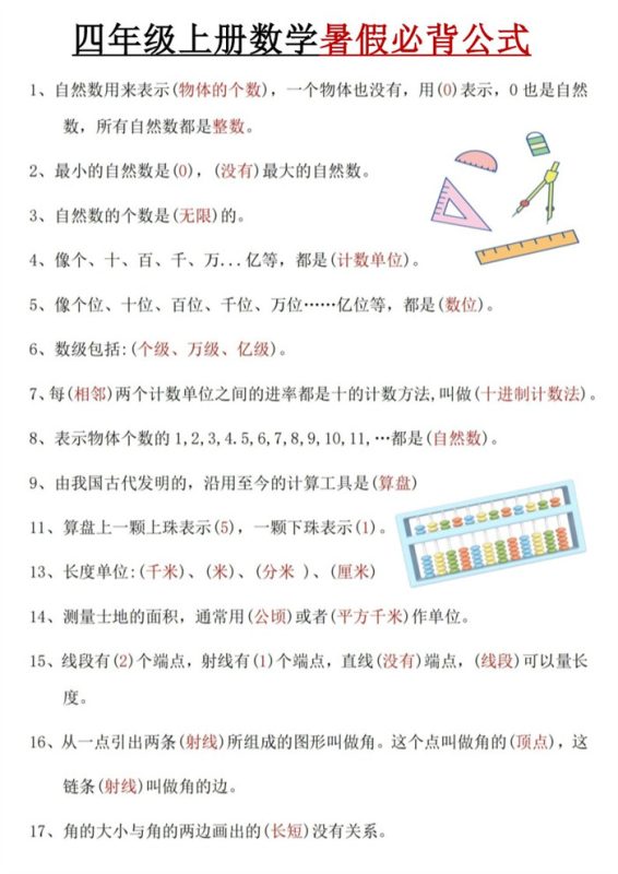 【5页完整版】26秋四(上)数学暑假必背公式《人教版》.pdf-中文资源库