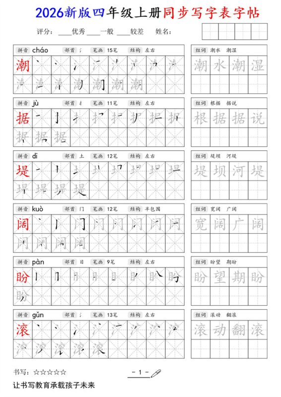【84页完整版】26秋四年级上册写字表同步字帖.pdf-中文资源库