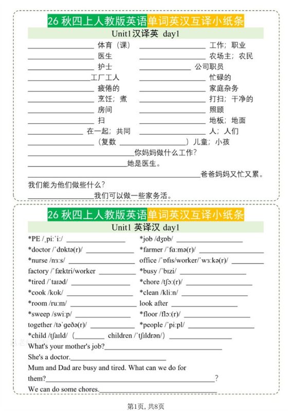 【8页完整版】26秋四年级英语上册《单词默写小纸条》英汉互译.pdf-中文资源库