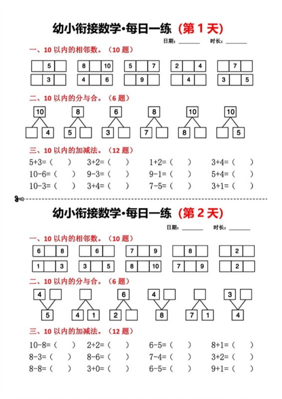 【10页完整版】26秋幼小衔接数学每日一练小纸条18天.pdf-中文资源库