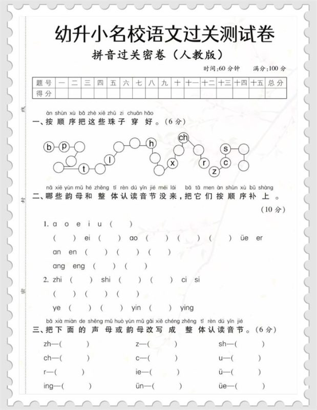 【4页完整版】幼小衔接拼音测试卷4页.pdf-中文资源库