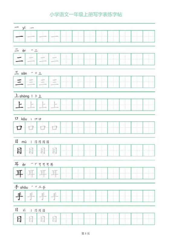 【12页完整版】26秋一上语文练字帖.pdf-中文资源库