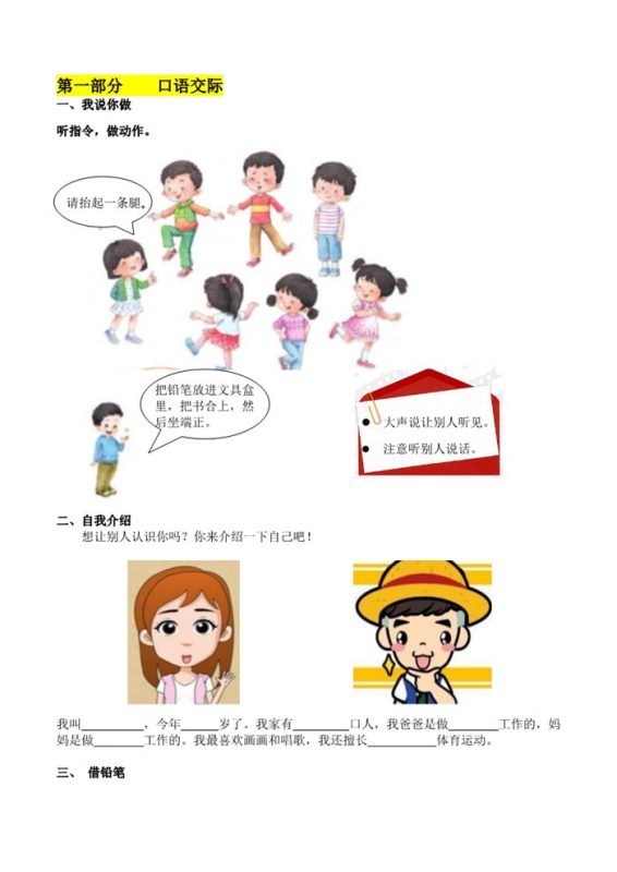 【10页完整版】口语交际和习作专项【高清直接可打印】.pdf-中文资源库