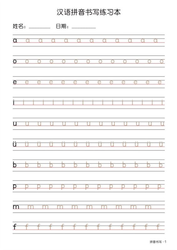 【7页高清版】幼小衔接语文 拼音书写练习本+描红版.pdf-中文资源库