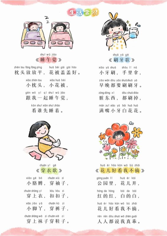 【14页完整版】幼小衔接+日常阅读.pdf-中文资源库