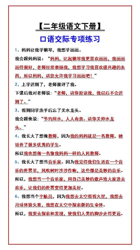 【二年级语文下册】 口语交际专项练习.docx-中文资源库