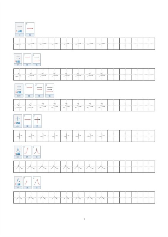 【28页完整版】小学笔顺字帖28页.pdf-中文资源库