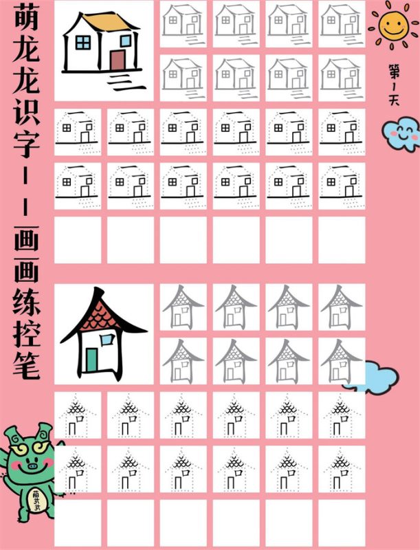 【20页完整版】幼小衔接语文 画画练控笔.pdf-中文资源库
