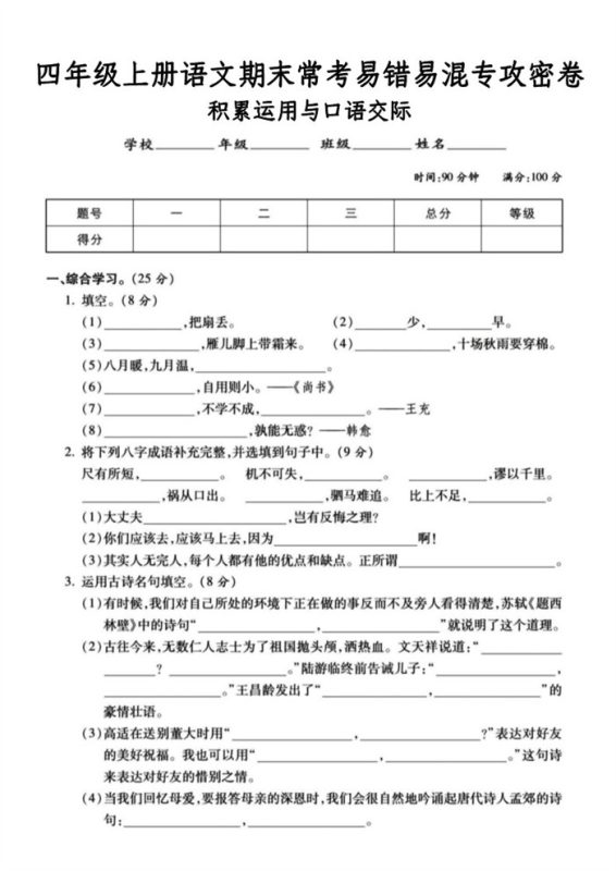 【8页完整版】《语文积累运用与口语交际》.pdf-中文资源库