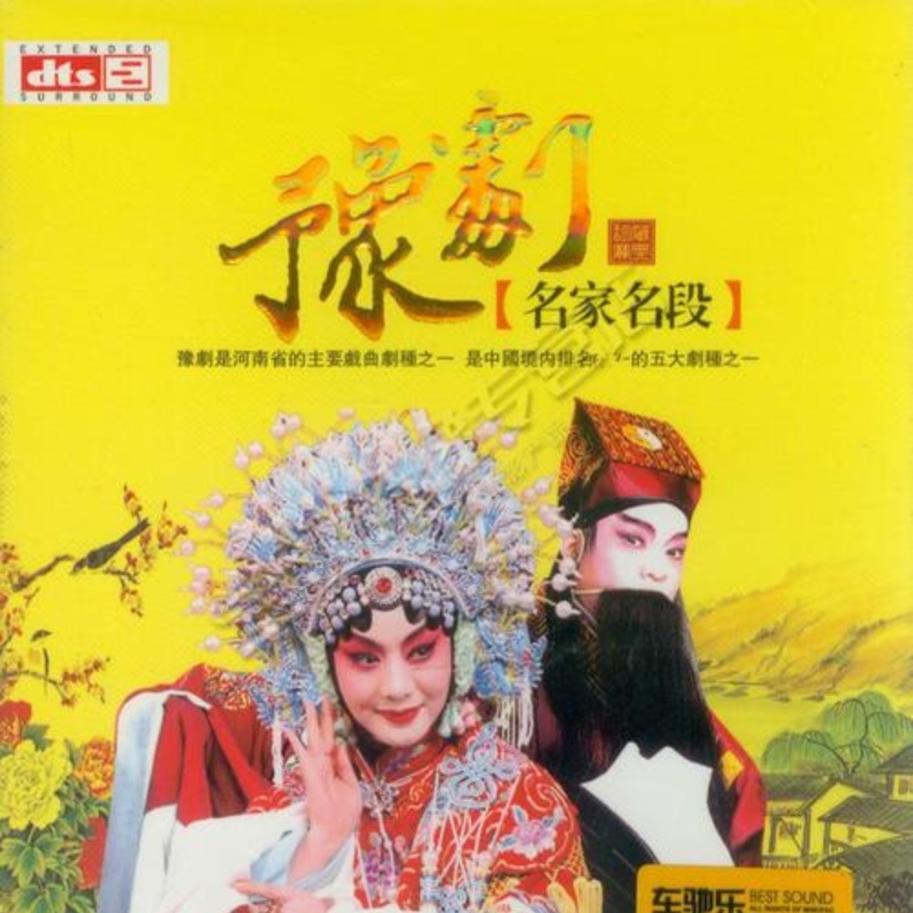 史上最全名家名段大合集