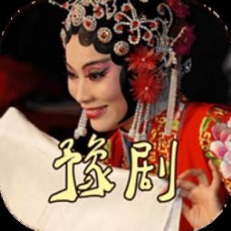 河南豫剧名家名段欣赏合集 MP3音频戏曲大全免费下载-中文资源库